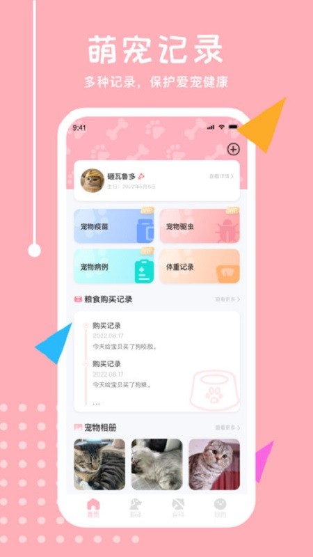 宠物交流器免费版 宠物交流器app下载