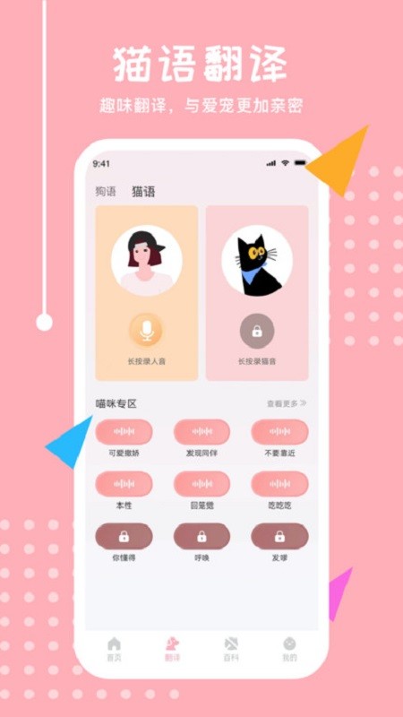 宠物交流器免费版 v25.7.8 安卓最新版 3