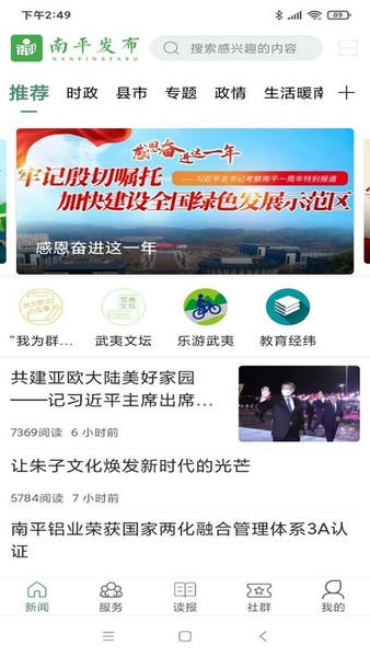 南平发布客户端 v5.1.9 安卓版 0