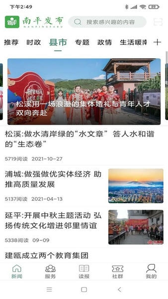 南平发布客户端 南平发布手机版
