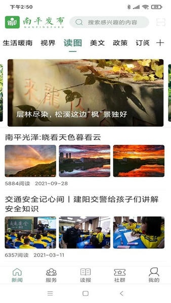 南平发布客户端 v5.1.9 安卓版 2