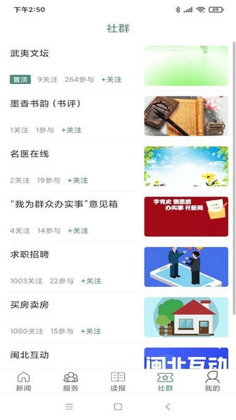 南平发布客户端 v5.1.9 安卓版 1