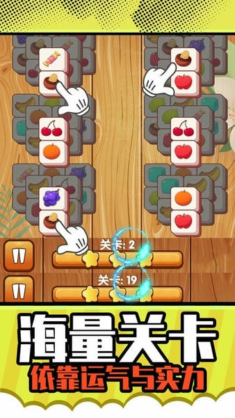 星星对对碰游戏 v1.0.2 安卓版 1