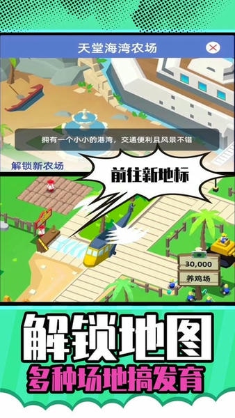 梦想农场庄园手游 梦想农场庄园游戏下载