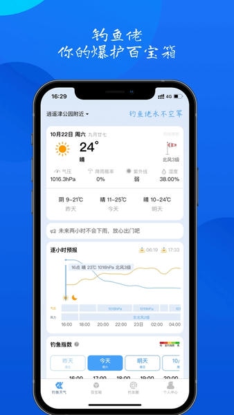 钓鱼佬最新版 v1.0.48 安卓版 4