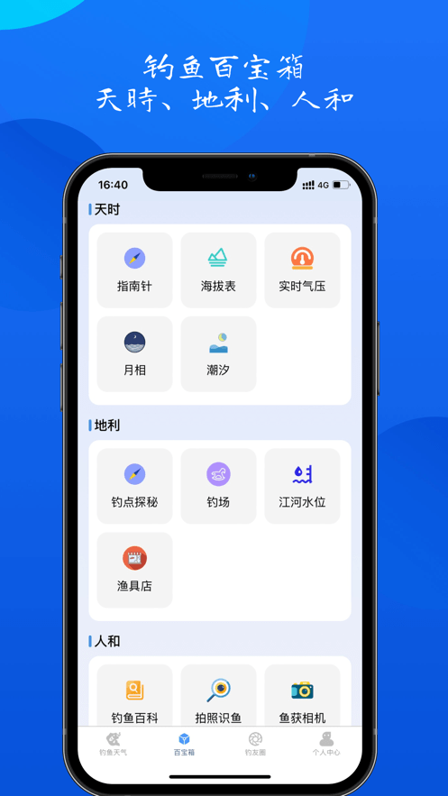 钓鱼佬最新版 v1.0.48 安卓版 1