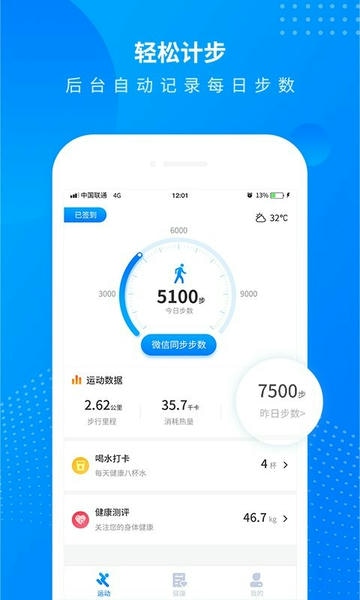 全民走路计步最新版 全民走路计步官方版