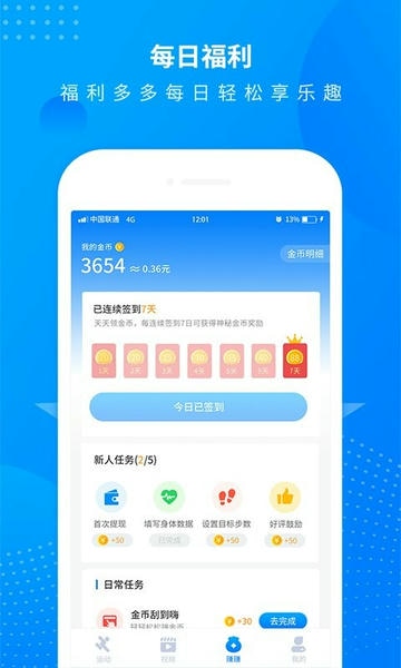 全民走路计步手机版 v3.2 安卓版 1