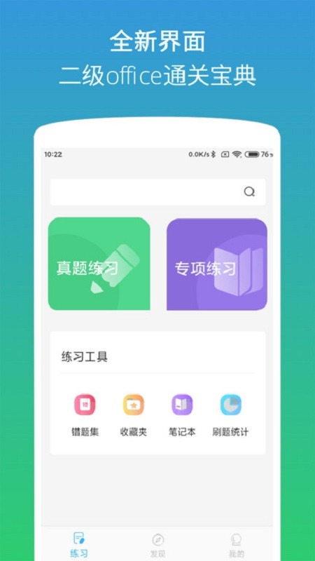 计算机二级office题库app v1.4.41 安卓版 0