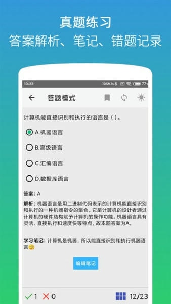 计算机二级office题库app v1.4.41 安卓版 1