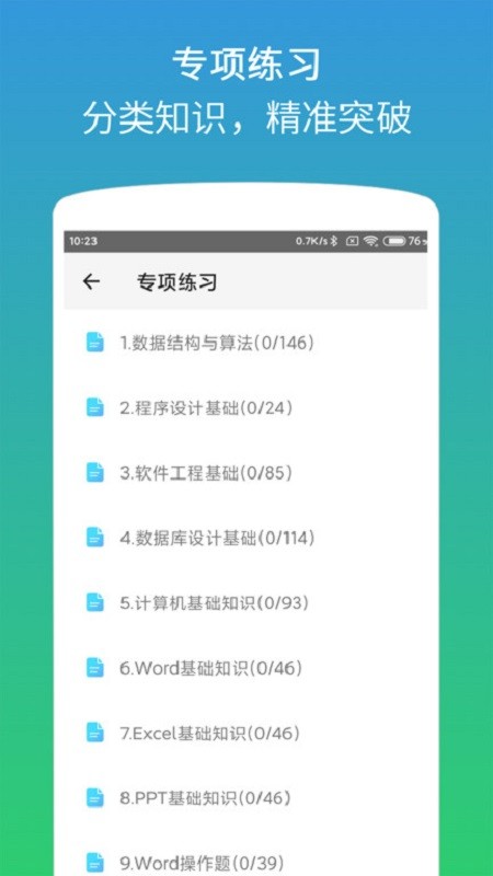 计算机二级office题库软件 计算机二级office题库app