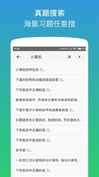 计算机二级office题库app v1.4.41 安卓版 3