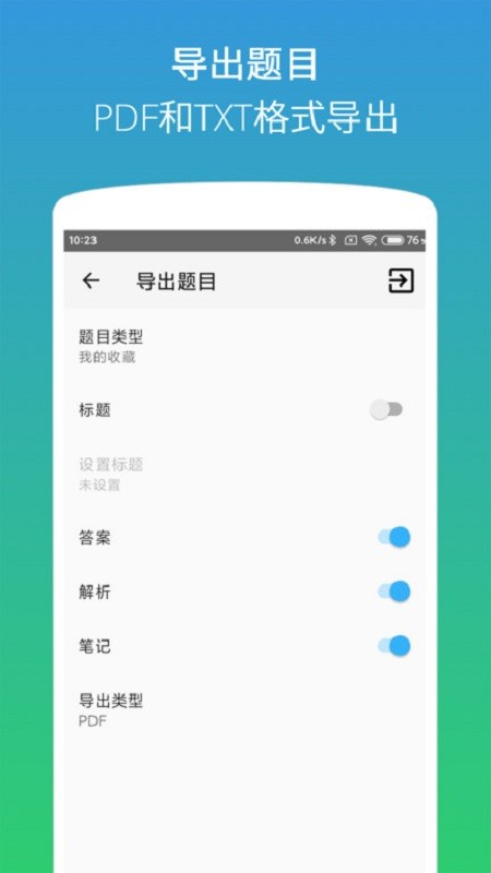 计算机二级office题库app v1.4.41 安卓版 4