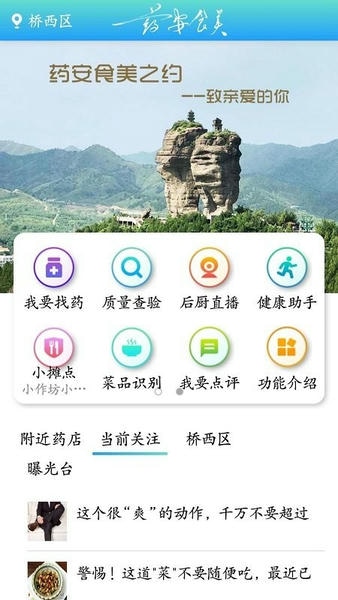 药安食美最新版 药安食美官方版
