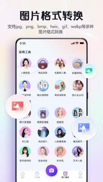 改图鸭免费图片编辑软件 v1.19 安卓版 0