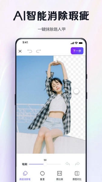 改图鸭免费图片编辑软件 v1.19 安卓版 3