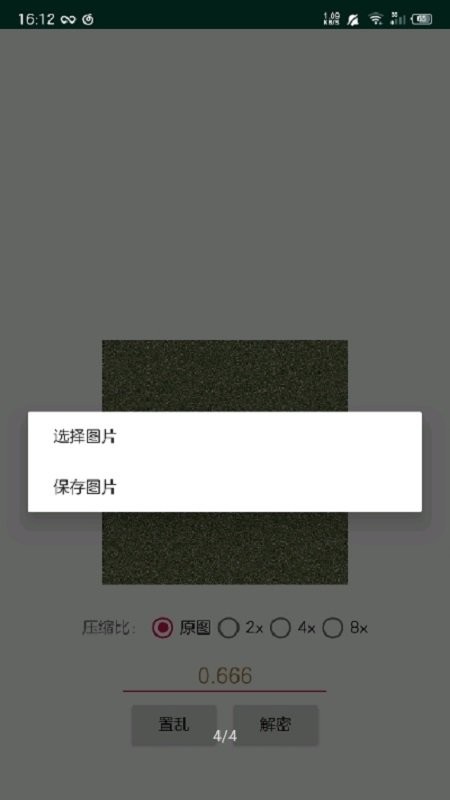 picencrypt手机版 v1.032 安卓版 1