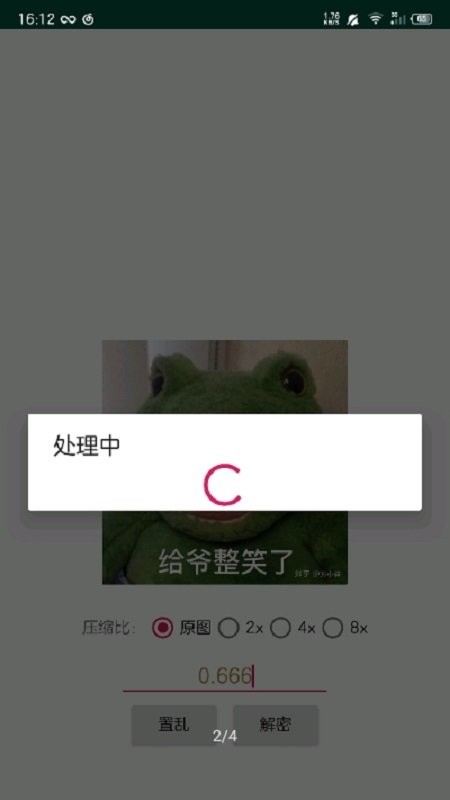 picencrypt手机版 v1.032 安卓版 0