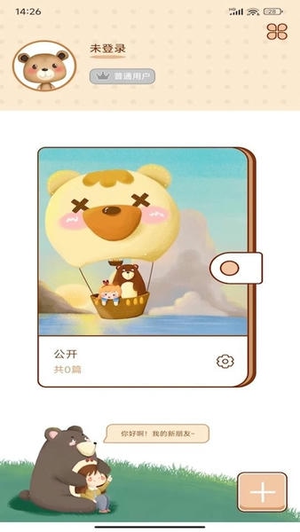 贴贴手帐贴纸app v3.1 安卓版 2