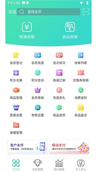商户收银宝企业版app v8.8.67 安卓最新版 0
