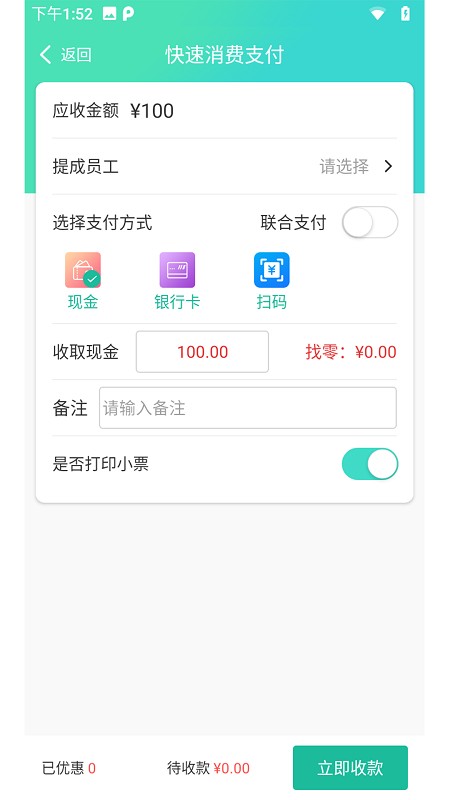 商户收银宝企业版app v8.8.67 安卓最新版 1