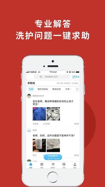 洗衣通干洗店 v4.6.4 安卓版 0