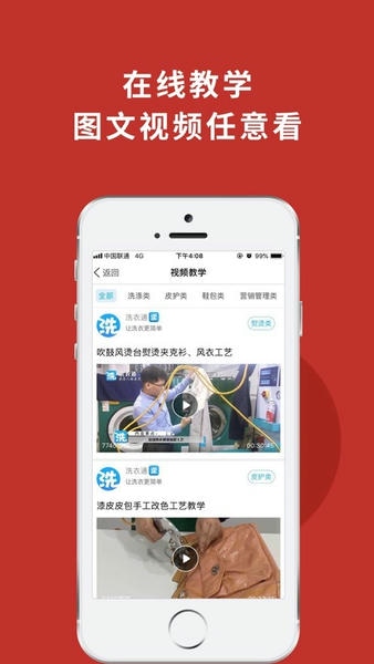 洗衣通干洗店 洗衣通app下载