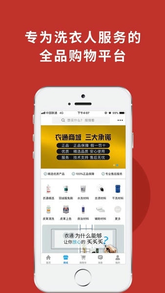 洗衣通干洗店 v4.6.4 安卓版 3
