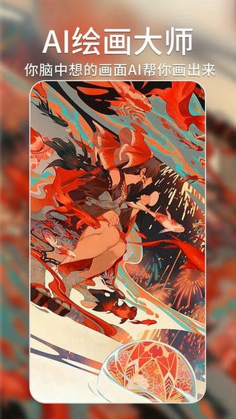 ai绘画大师手机版 v1.4.5 安卓版 0