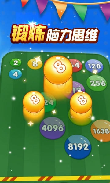 2048数字弹球游戏 v1.0.1 安卓版 0