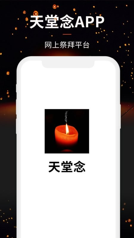 天堂念最新版 天堂念官方版