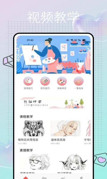 美时绘画软件 美时绘画app