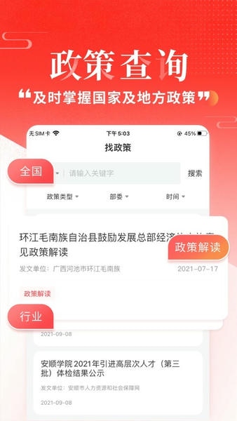 政策快报企业政策服务官方版 v4.10.12 安卓最新版 0