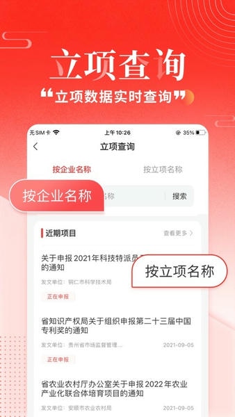 政策快报企业政策服务官方版 v4.10.12 安卓最新版 2
