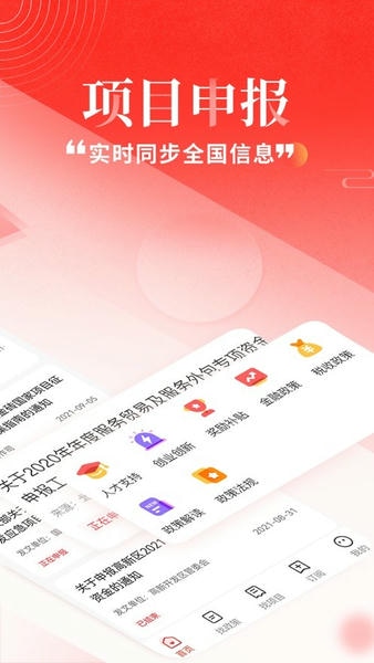 政策快报企业政策服务官方版 v4.10.12 安卓最新版 3