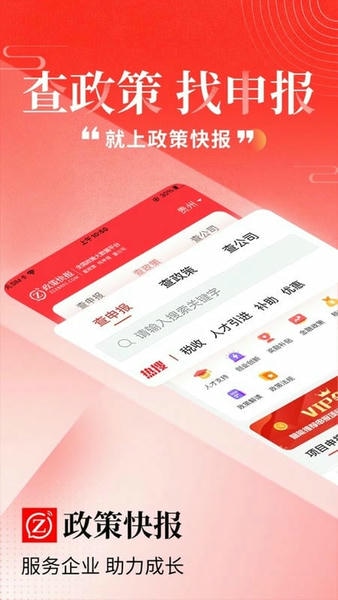 政策快报企业政策服务官方版 v4.10.12 安卓最新版 4