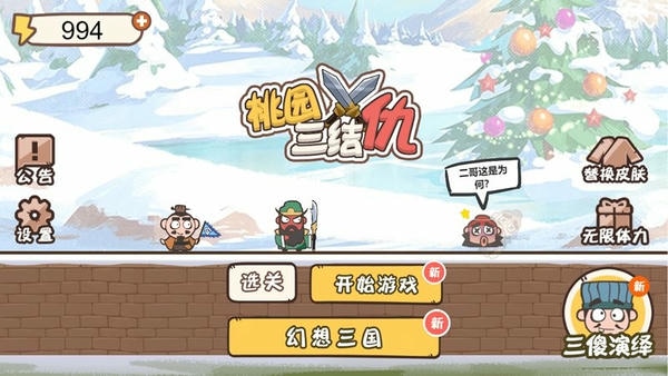 桃园三结仇免广告最新版 v1.1.7 安卓版 1