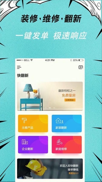 快翻新平台 v1.1.8 安卓版 4