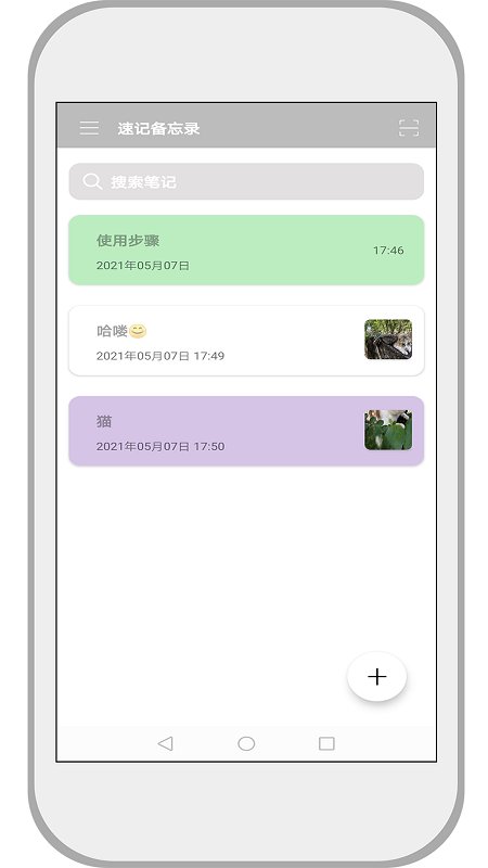 速记备忘录app v3.2.2 安卓版 0