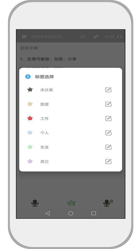 速记备忘录app v3.2.2 安卓版 3