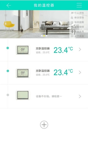 智能温控系统 v5.1.9 安卓版 3