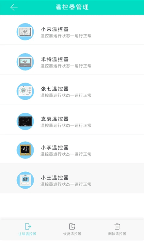智能温控系统 v5.1.9 安卓版 1