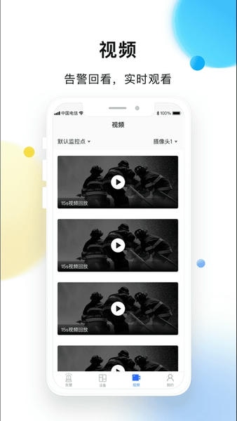 联动安防系统 v1.3.3 安卓版 0