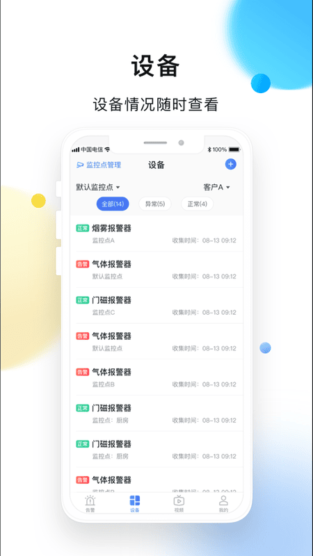 联动安防系统 v1.3.3 安卓版 1