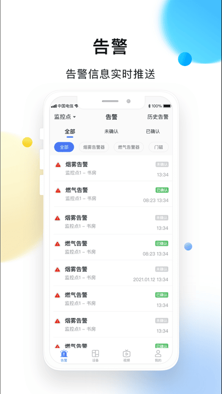联动安防系统 联动安防软件下载