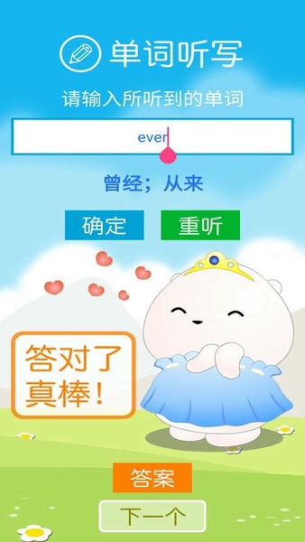 新标准英语八年级下册最新版 v2.6.0 安卓版 1