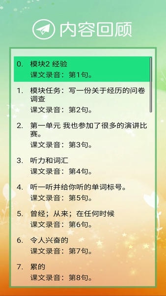 新标准英语八年级下册最新版 v2.6.0 安卓版 2