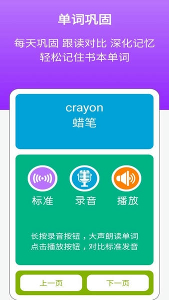 新标准英语七年级下册app v2.6.0 安卓版 3