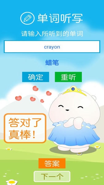 新标准英语七年级下册app v2.6.0 安卓版 4
