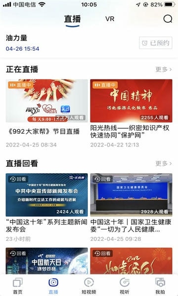 冀时客户端 v5.0.9 安卓版 0